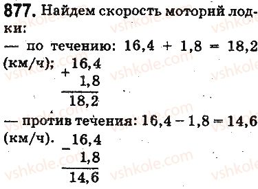 5-matematika-ag-merzlyak-vb-polonskij-ms-yakir-2013-na-rosijskij-movi--otvety-na-uprazhneniya-801-900-877.jpg