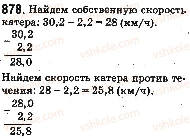 5-matematika-ag-merzlyak-vb-polonskij-ms-yakir-2013-na-rosijskij-movi--otvety-na-uprazhneniya-801-900-878.jpg