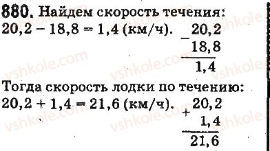 5-matematika-ag-merzlyak-vb-polonskij-ms-yakir-2013-na-rosijskij-movi--otvety-na-uprazhneniya-801-900-880.jpg
