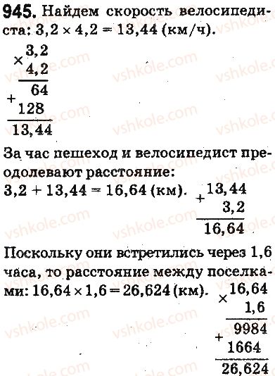 5-matematika-ag-merzlyak-vb-polonskij-ms-yakir-2013-na-rosijskij-movi--otvety-na-uprazhneniya-901-1000-945.jpg