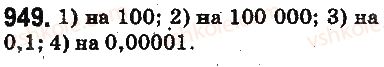 5-matematika-ag-merzlyak-vb-polonskij-ms-yakir-2013-na-rosijskij-movi--otvety-na-uprazhneniya-901-1000-949.jpg