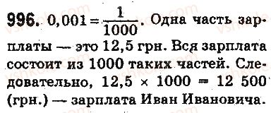 5-matematika-ag-merzlyak-vb-polonskij-ms-yakir-2013-na-rosijskij-movi--otvety-na-uprazhneniya-901-1000-996.jpg