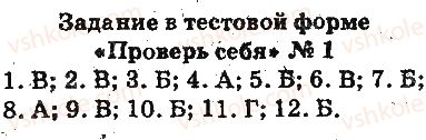 5-matematika-ag-merzlyak-vb-polonskij-ms-yakir-2013-na-rosijskij-movi--prover-sebya-v-testovoj-forme-1.jpg
