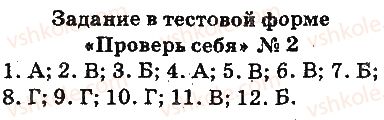 5-matematika-ag-merzlyak-vb-polonskij-ms-yakir-2013-na-rosijskij-movi--prover-sebya-v-testovoj-forme-2.jpg