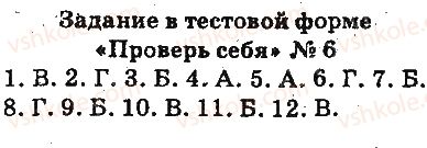 5-matematika-ag-merzlyak-vb-polonskij-ms-yakir-2013-na-rosijskij-movi--prover-sebya-v-testovoj-forme-6.jpg