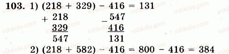 5-matematika-ag-merzlyak-vb-polonskij-ms-yakir-2013-robochij-zoshit--nomeri-101-200-103.jpg