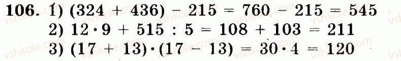 5-matematika-ag-merzlyak-vb-polonskij-ms-yakir-2013-robochij-zoshit--nomeri-101-200-106.jpg