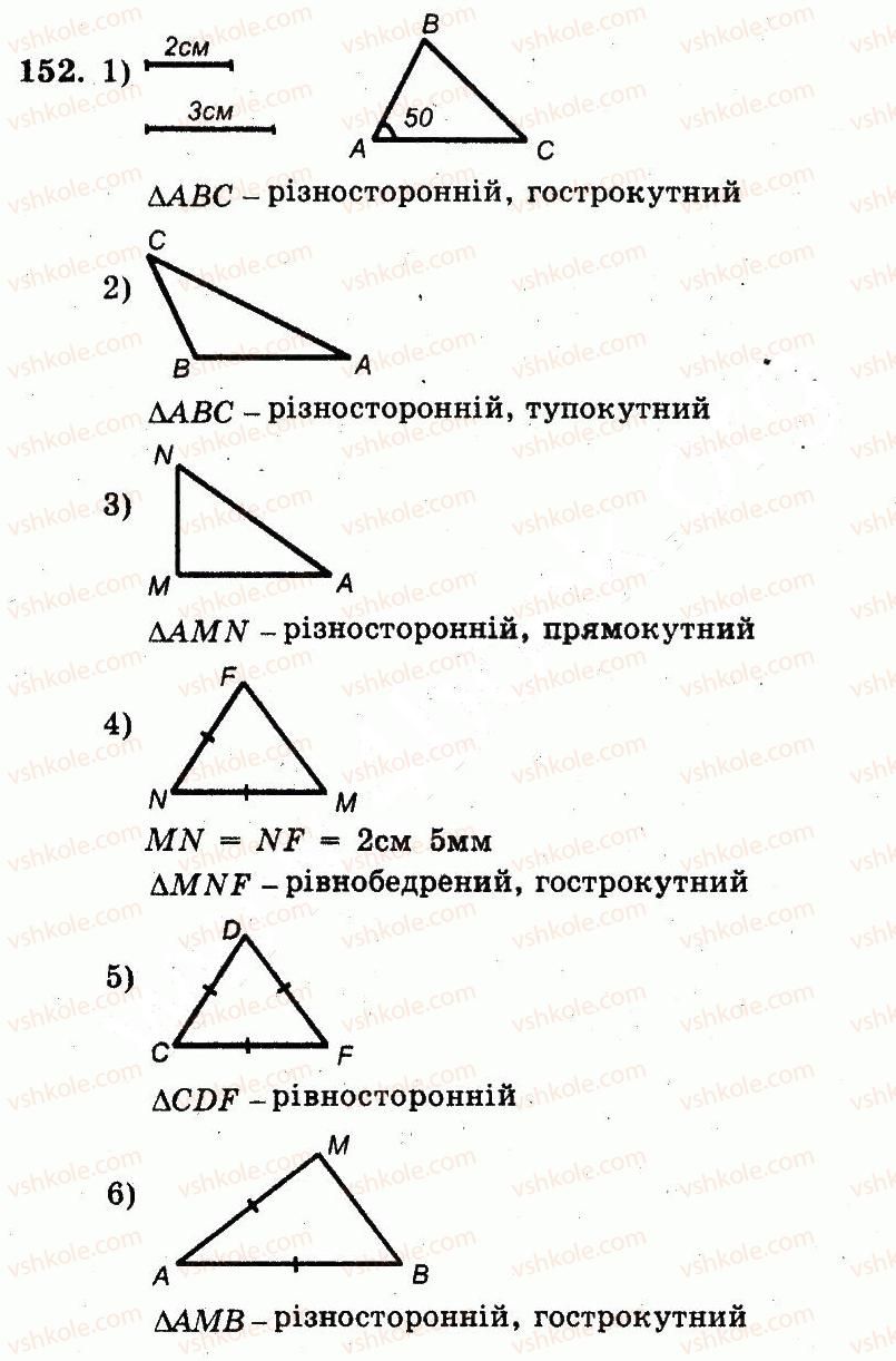 5-matematika-ag-merzlyak-vb-polonskij-ms-yakir-2013-robochij-zoshit--nomeri-101-200-152.jpg