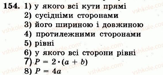 5-matematika-ag-merzlyak-vb-polonskij-ms-yakir-2013-robochij-zoshit--nomeri-101-200-154.jpg