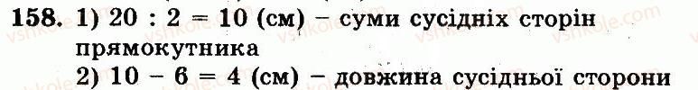 5-matematika-ag-merzlyak-vb-polonskij-ms-yakir-2013-robochij-zoshit--nomeri-101-200-158.jpg