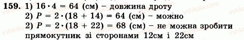 5-matematika-ag-merzlyak-vb-polonskij-ms-yakir-2013-robochij-zoshit--nomeri-101-200-159.jpg