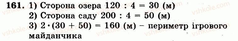 5-matematika-ag-merzlyak-vb-polonskij-ms-yakir-2013-robochij-zoshit--nomeri-101-200-161.jpg