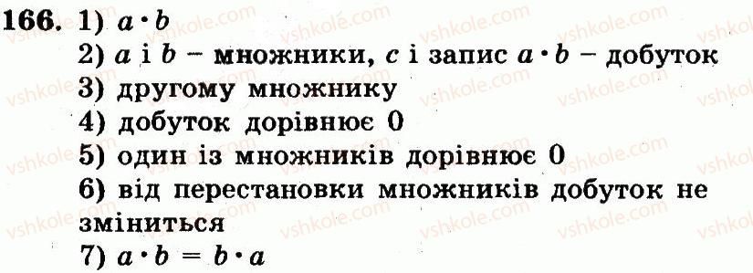 5-matematika-ag-merzlyak-vb-polonskij-ms-yakir-2013-robochij-zoshit--nomeri-101-200-166.jpg