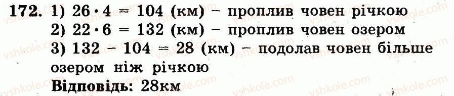 5-matematika-ag-merzlyak-vb-polonskij-ms-yakir-2013-robochij-zoshit--nomeri-101-200-172.jpg