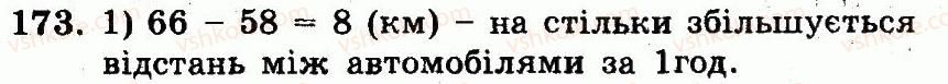 5-matematika-ag-merzlyak-vb-polonskij-ms-yakir-2013-robochij-zoshit--nomeri-101-200-173.jpg