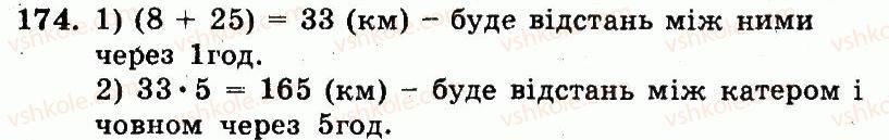 5-matematika-ag-merzlyak-vb-polonskij-ms-yakir-2013-robochij-zoshit--nomeri-101-200-174.jpg