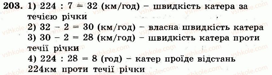 5-matematika-ag-merzlyak-vb-polonskij-ms-yakir-2013-robochij-zoshit--nomeri-201-300-203.jpg