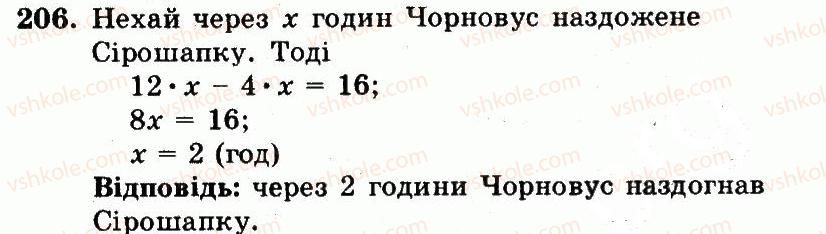 5-matematika-ag-merzlyak-vb-polonskij-ms-yakir-2013-robochij-zoshit--nomeri-201-300-206.jpg