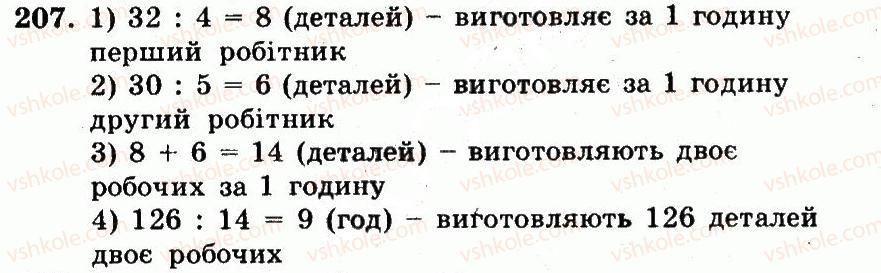 5-matematika-ag-merzlyak-vb-polonskij-ms-yakir-2013-robochij-zoshit--nomeri-201-300-207.jpg