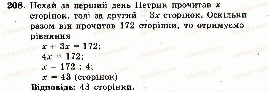 5-matematika-ag-merzlyak-vb-polonskij-ms-yakir-2013-robochij-zoshit--nomeri-201-300-208.jpg
