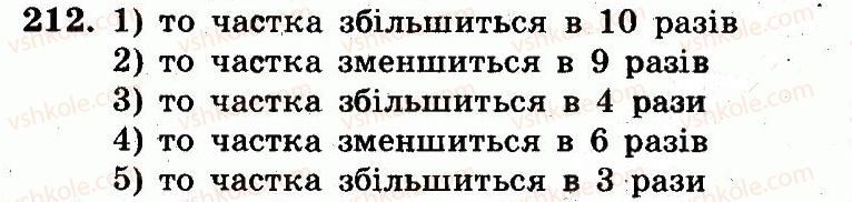 5-matematika-ag-merzlyak-vb-polonskij-ms-yakir-2013-robochij-zoshit--nomeri-201-300-212.jpg