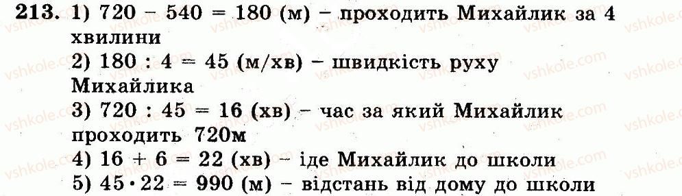 5-matematika-ag-merzlyak-vb-polonskij-ms-yakir-2013-robochij-zoshit--nomeri-201-300-213.jpg