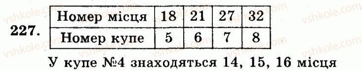 5-matematika-ag-merzlyak-vb-polonskij-ms-yakir-2013-robochij-zoshit--nomeri-201-300-227.jpg