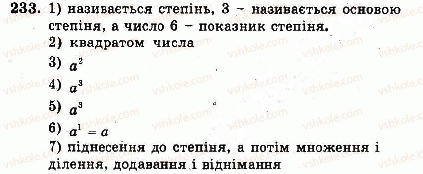 5-matematika-ag-merzlyak-vb-polonskij-ms-yakir-2013-robochij-zoshit--nomeri-201-300-233.jpg