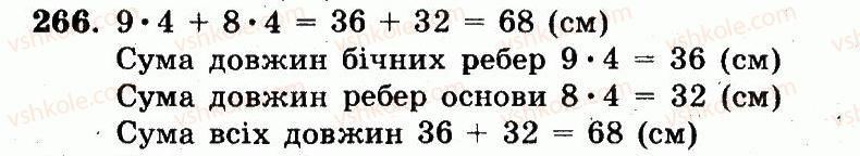 5-matematika-ag-merzlyak-vb-polonskij-ms-yakir-2013-robochij-zoshit--nomeri-201-300-266.jpg