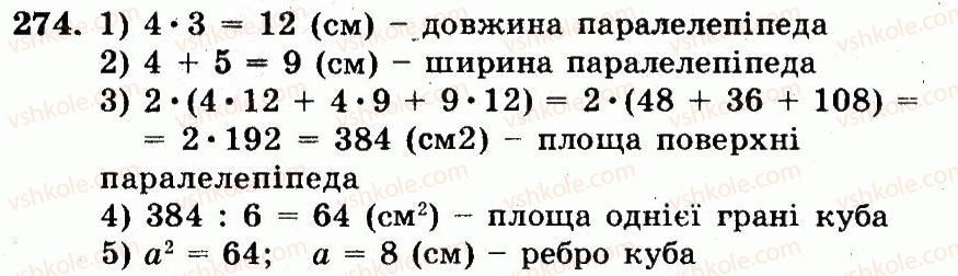 5-matematika-ag-merzlyak-vb-polonskij-ms-yakir-2013-robochij-zoshit--nomeri-201-300-274.jpg