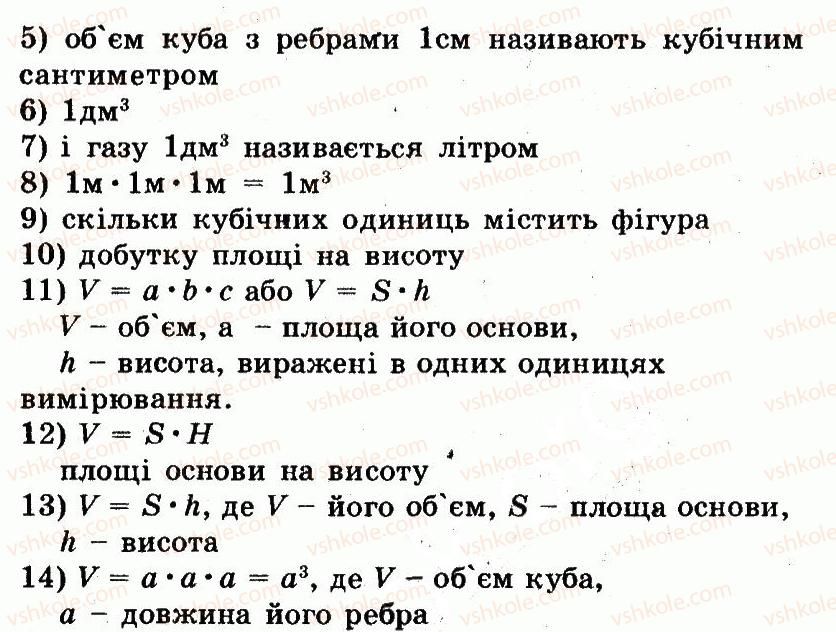 5-matematika-ag-merzlyak-vb-polonskij-ms-yakir-2013-robochij-zoshit--nomeri-201-300-277-rnd1354.jpg