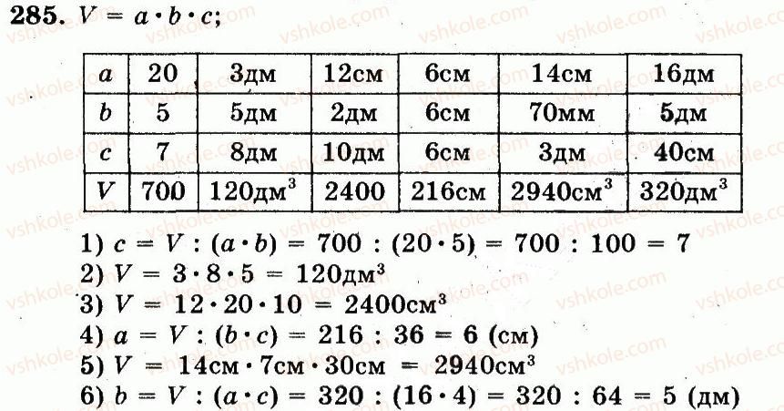 5-matematika-ag-merzlyak-vb-polonskij-ms-yakir-2013-robochij-zoshit--nomeri-201-300-285.jpg