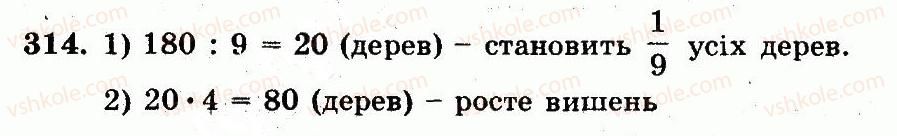 5-matematika-ag-merzlyak-vb-polonskij-ms-yakir-2013-robochij-zoshit--nomeri-301-400-314.jpg