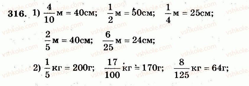 5-matematika-ag-merzlyak-vb-polonskij-ms-yakir-2013-robochij-zoshit--nomeri-301-400-316.jpg