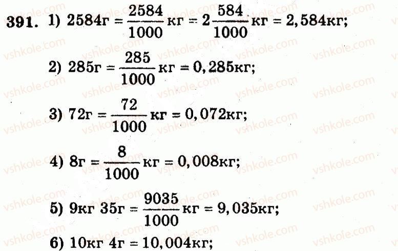 5-matematika-ag-merzlyak-vb-polonskij-ms-yakir-2013-robochij-zoshit--nomeri-301-400-391.jpg