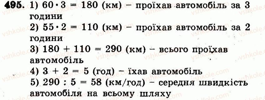 5-matematika-ag-merzlyak-vb-polonskij-ms-yakir-2013-robochij-zoshit--nomeri-401-528-495.jpg