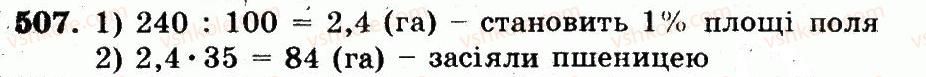 5-matematika-ag-merzlyak-vb-polonskij-ms-yakir-2013-robochij-zoshit--nomeri-401-528-507.jpg