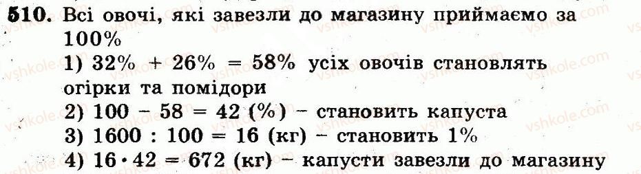 5-matematika-ag-merzlyak-vb-polonskij-ms-yakir-2013-robochij-zoshit--nomeri-401-528-510.jpg