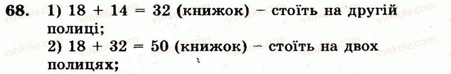 5-matematika-ag-merzlyak-vb-polonskij-ms-yakir-2013-robochij-zoshit--nomeri-7-100-68.jpg