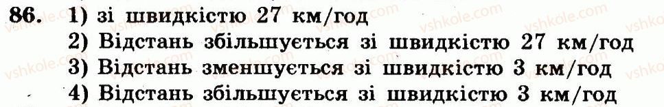 5-matematika-ag-merzlyak-vb-polonskij-ms-yakir-2013-robochij-zoshit--nomeri-7-100-86.jpg