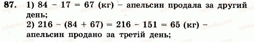 5-matematika-ag-merzlyak-vb-polonskij-ms-yakir-2013-robochij-zoshit--nomeri-7-100-87.jpg