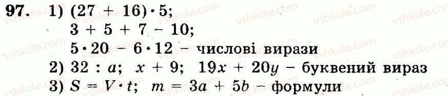 5-matematika-ag-merzlyak-vb-polonskij-ms-yakir-2013-robochij-zoshit--nomeri-7-100-97.jpg