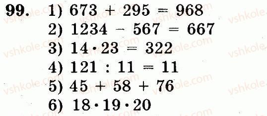 5-matematika-ag-merzlyak-vb-polonskij-ms-yakir-2013-robochij-zoshit--nomeri-7-100-99.jpg