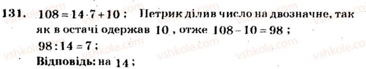 5-matematika-ag-merzlyak-vb-polonskij-ms-yakir-2013-zbirnik-zadach-i-kontrolnih-robit--trenuvalni-vpravi-variant-1-131.jpg