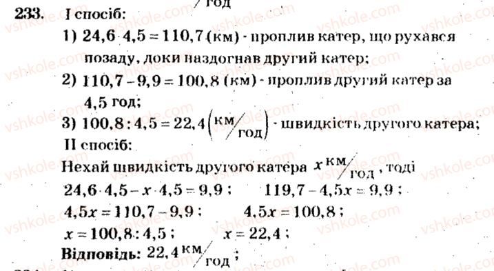 5-matematika-ag-merzlyak-vb-polonskij-ms-yakir-2013-zbirnik-zadach-i-kontrolnih-robit--trenuvalni-vpravi-variant-1-233.jpg