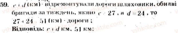5-matematika-ag-merzlyak-vb-polonskij-ms-yakir-2013-zbirnik-zadach-i-kontrolnih-robit--trenuvalni-vpravi-variant-1-59.jpg