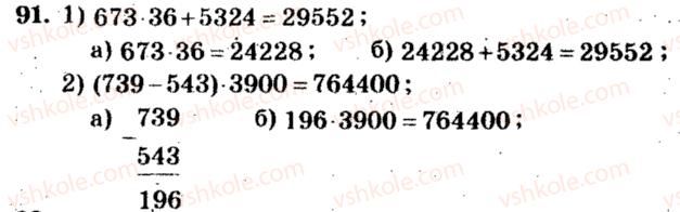 5-matematika-ag-merzlyak-vb-polonskij-ms-yakir-2013-zbirnik-zadach-i-kontrolnih-robit--trenuvalni-vpravi-variant-1-91-rnd8644.jpg