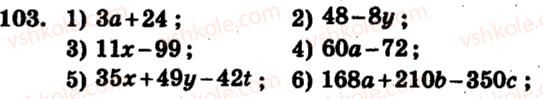 5-matematika-ag-merzlyak-vb-polonskij-ms-yakir-2013-zbirnik-zadach-i-kontrolnih-robit--trenuvalni-vpravi-variant-2-103.jpg