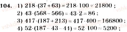 5-matematika-ag-merzlyak-vb-polonskij-ms-yakir-2013-zbirnik-zadach-i-kontrolnih-robit--trenuvalni-vpravi-variant-2-104.jpg