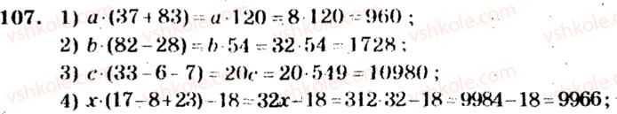 5-matematika-ag-merzlyak-vb-polonskij-ms-yakir-2013-zbirnik-zadach-i-kontrolnih-robit--trenuvalni-vpravi-variant-2-107.jpg